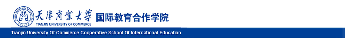 国际教育合作学院（已发布）